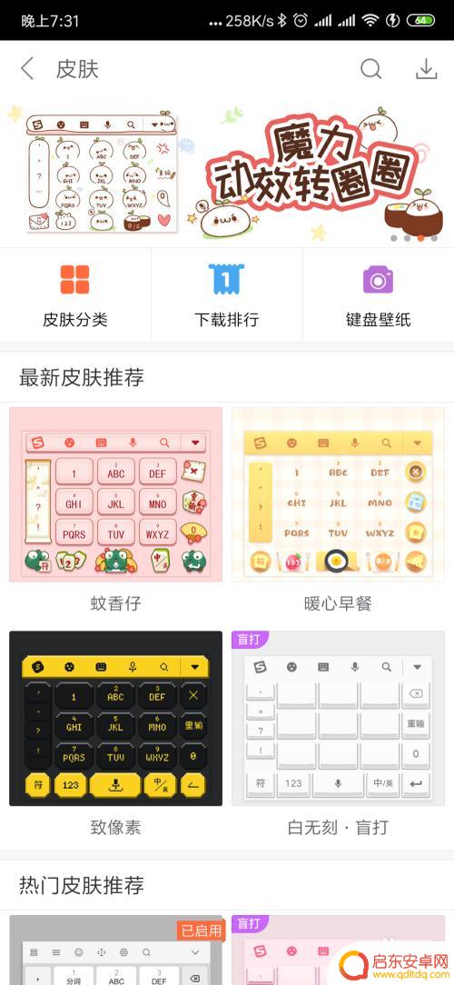 手机怎么设置键盘炫酷皮肤 手机键盘皮肤的更换方法