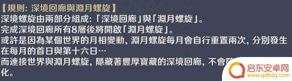 原神深渊后面关卡刷新什么 《原神》深渊怎么打攻略