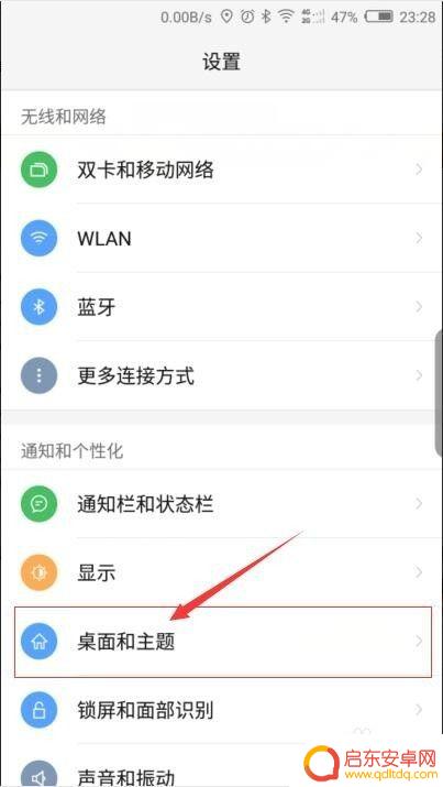 怎么使用手机设置桌面布局 如何在手机上修改桌面图标布局