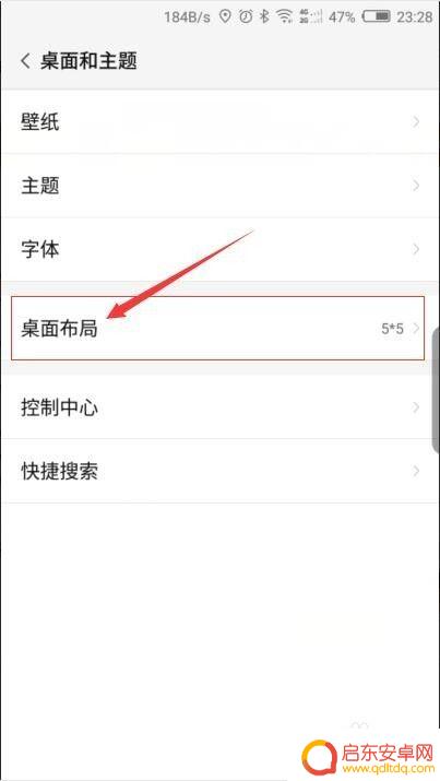 怎么使用手机设置桌面布局 如何在手机上修改桌面图标布局
