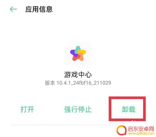 oppo手机游戏中心怎么删除 OPPO手机游戏中心卸载教程
