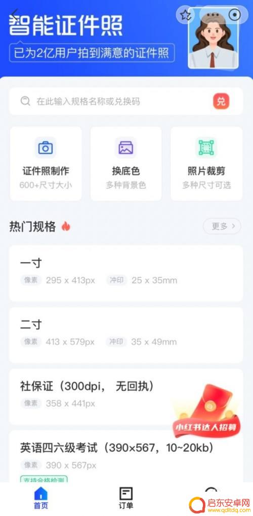 给照片换衣服的颜色用什么软件好 如何用手机给证件照换装