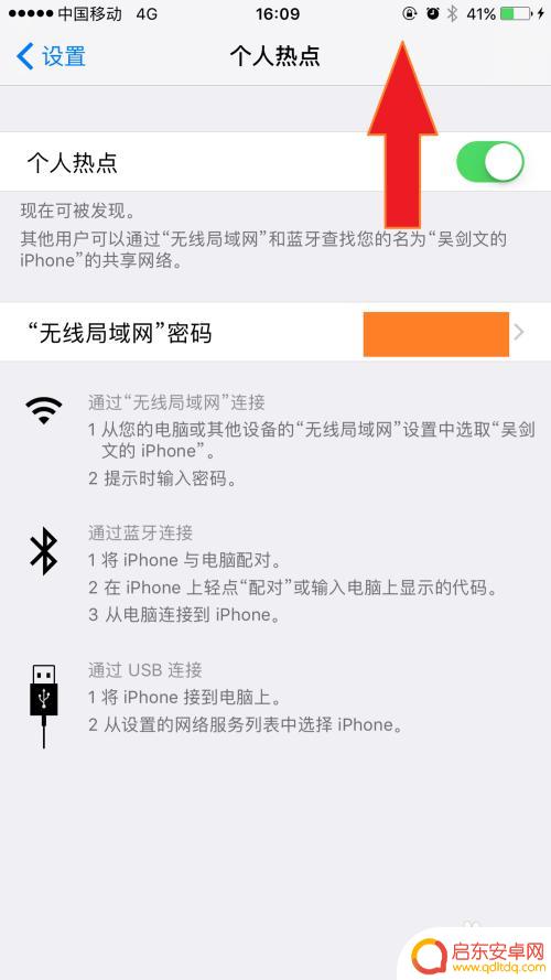 手机热点怎么限制苹果 iPhone热点最大连接人数限制
