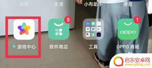 oppo手机游戏中心怎么删除 OPPO手机游戏中心卸载教程
