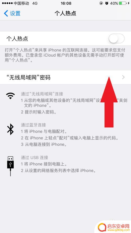 手机热点怎么限制苹果 iPhone热点最大连接人数限制