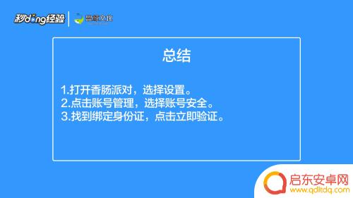 如何申请认证香肠派对 香肠派对实名认证方法