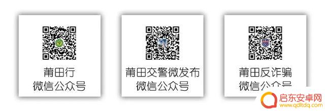 莆田交警宣传抖音号(莆田交警抖音公众号)