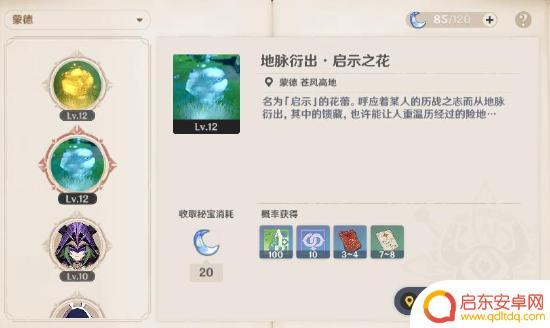 原神如何提升等级最快方法 《原神》升级经验获取攻略