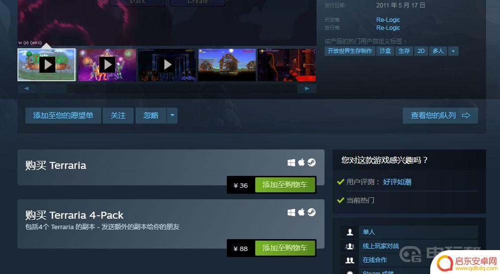 泰拉瑞亚端游要多少钱 《泰拉瑞亚》steam上的价格是多少
