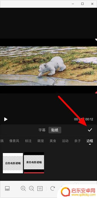 手机视频如何添加黑色边框 如何给视频添加电影边框