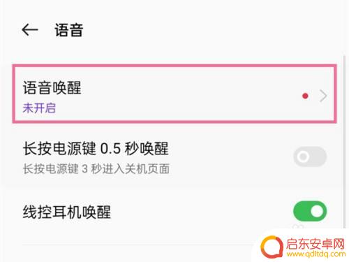 oppo手机没开启语音助手怎么唤醒他 opporeno语音助手怎么使用