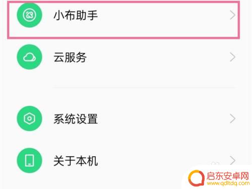 oppo手机没开启语音助手怎么唤醒他 opporeno语音助手怎么使用