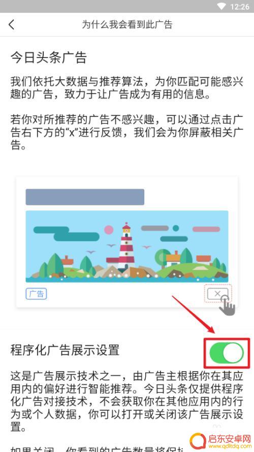 手机头条如何设置不接广告 如何关闭今日头条广告推荐