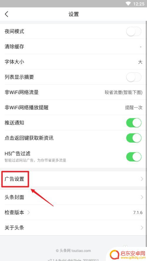 手机头条如何设置不接广告 如何关闭今日头条广告推荐
