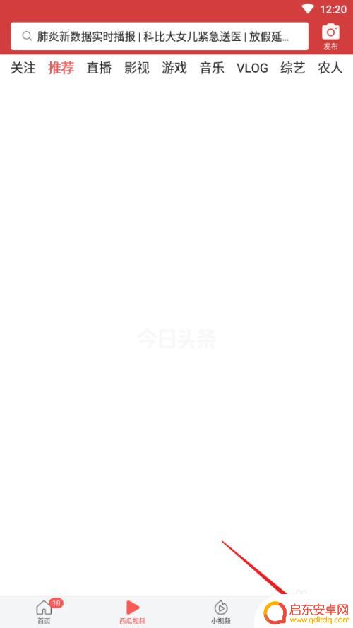 手机头条如何设置不接广告 如何关闭今日头条广告推荐