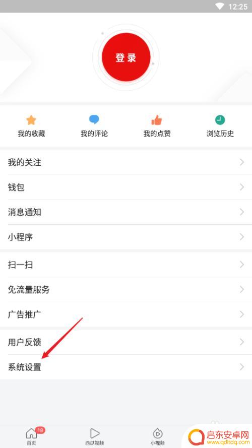 手机头条如何设置不接广告 如何关闭今日头条广告推荐