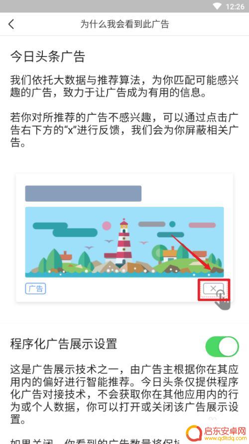 手机头条如何设置不接广告 如何关闭今日头条广告推荐
