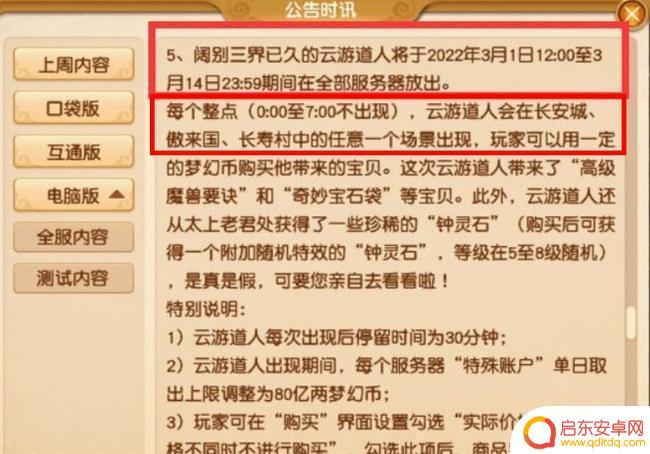 梦幻西游云游道人历史出现时间 梦幻西游云游道人打法攻略