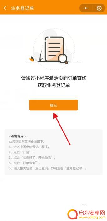 如何激活手机卡 电信 电信卡激活步骤