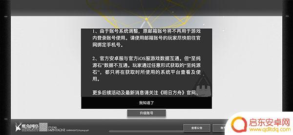 明日方舟源石安卓苹果 明日方舟IOS和安卓账号互通吗