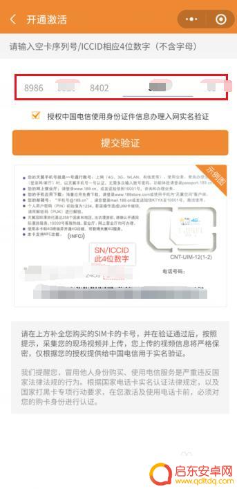 如何激活手机卡 电信 电信卡激活步骤