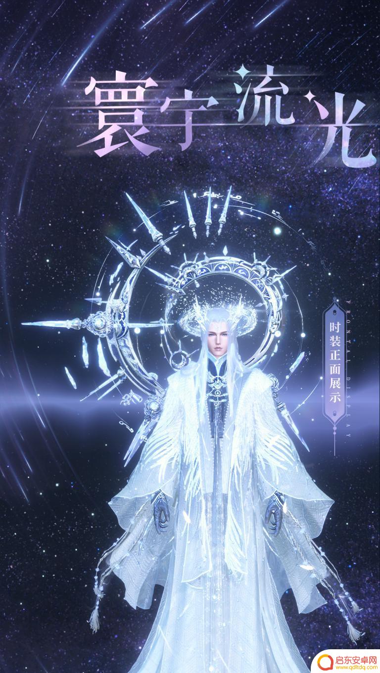 逆水寒手游银河星沙怎么获得 逆水寒手游银河星纱如何获得