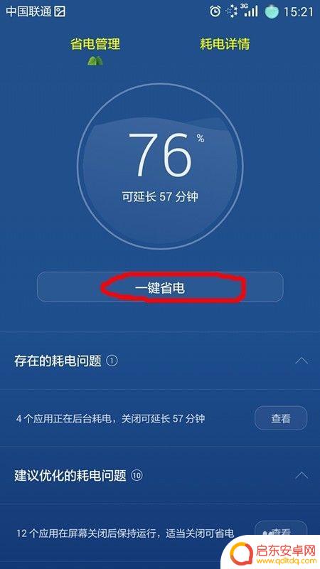 康佳手机如何更省电 怎样调节手机亮度来省电