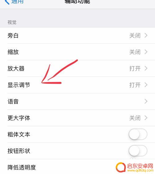 苹果手机自动调整亮度在哪里 怎样让苹果手机屏幕亮度自动调节