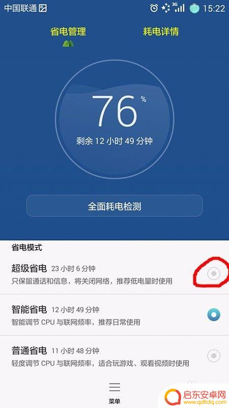 康佳手机如何更省电 怎样调节手机亮度来省电