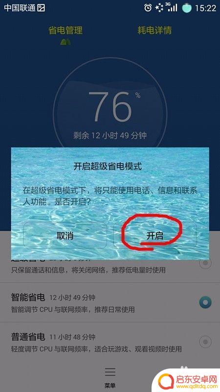 康佳手机如何更省电 怎样调节手机亮度来省电