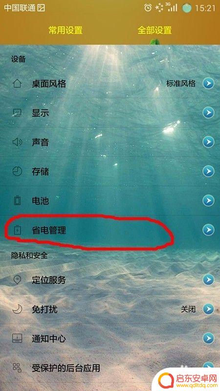 康佳手机如何更省电 怎样调节手机亮度来省电