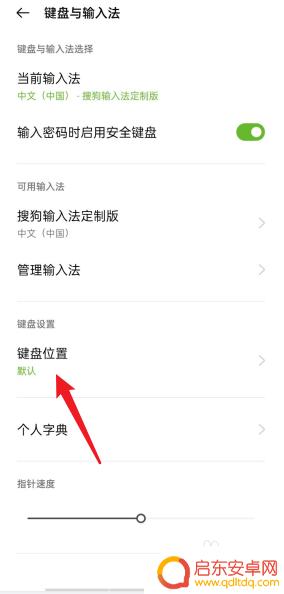 oppo手机怎么取消手写键盘 oppo手机键盘设置快捷方式设置方法