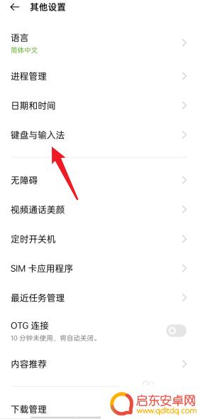 oppo手机怎么取消手写键盘 oppo手机键盘设置快捷方式设置方法