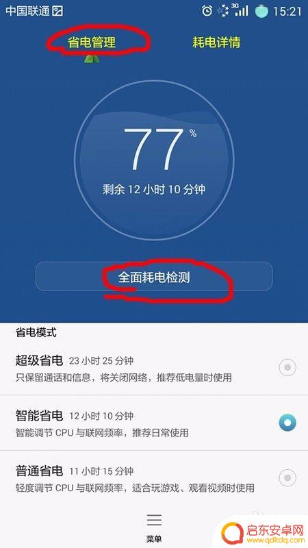 康佳手机如何更省电 怎样调节手机亮度来省电