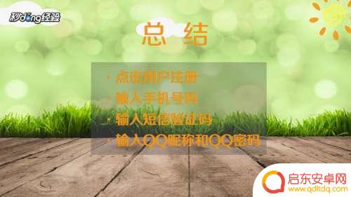 怎么登陆qq新用户 QQ如何注册新用户