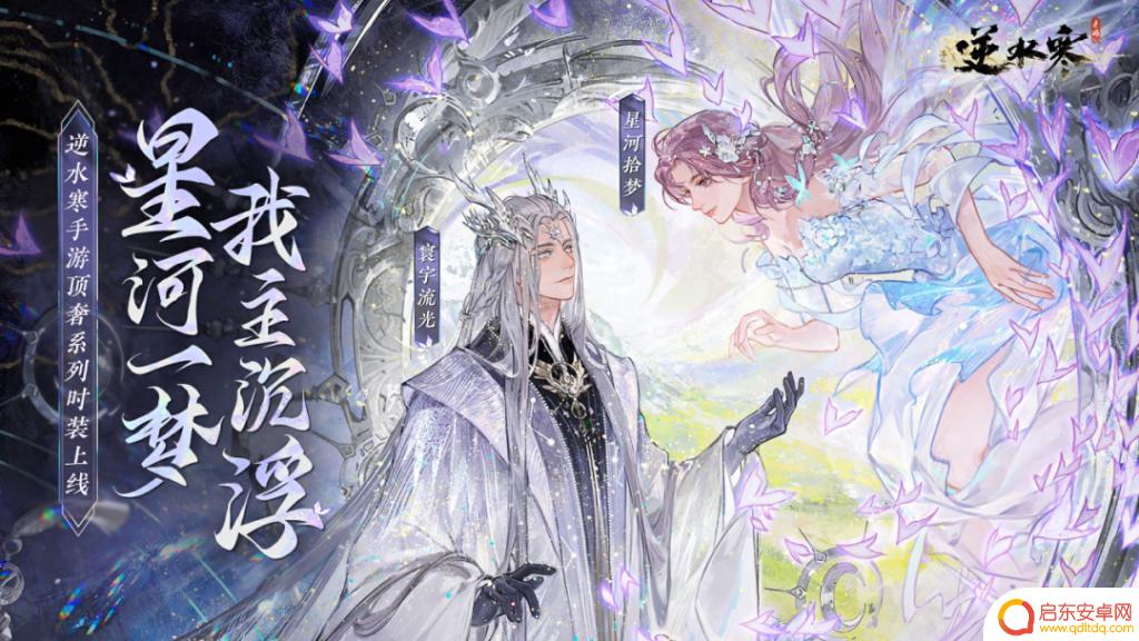 逆水寒手游银河星沙怎么获得 逆水寒手游银河星纱如何获得