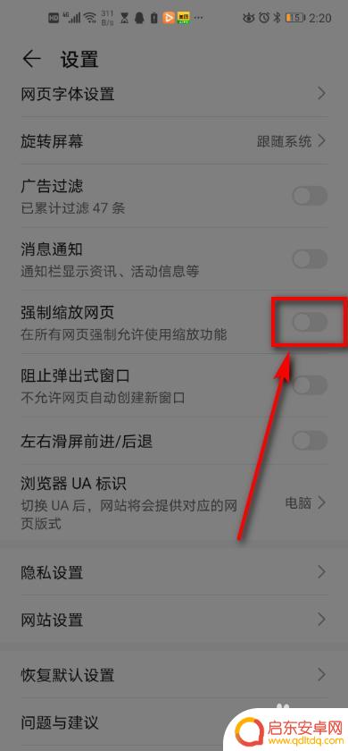 手机登录网页怎么缩小 华为手机浏览器如何设置网页强制缩放