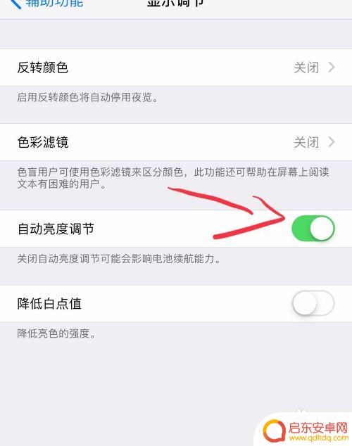 苹果手机自动调整亮度在哪里 怎样让苹果手机屏幕亮度自动调节