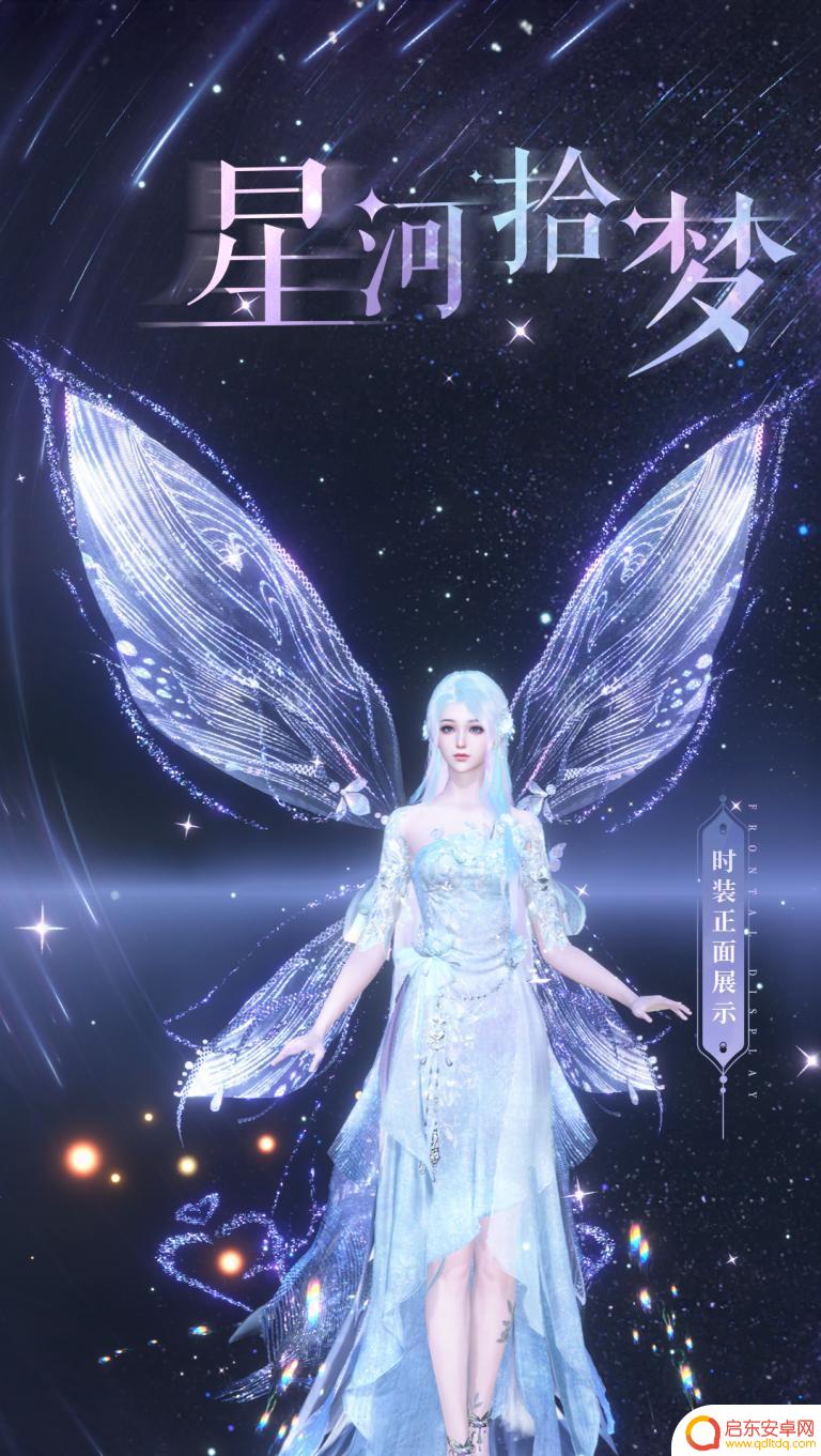 逆水寒手游银河星沙怎么获得 逆水寒手游银河星纱如何获得