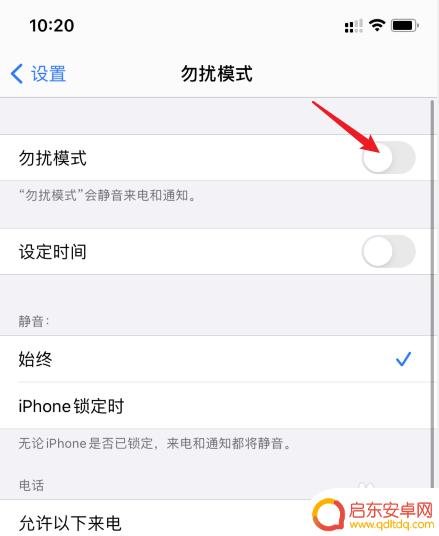 如何设置手机不关闭流量 怎样将手机设置为只开流量不接电话