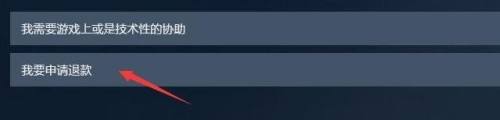 steam 游戏包怎么退款吗 steam游戏退款流程