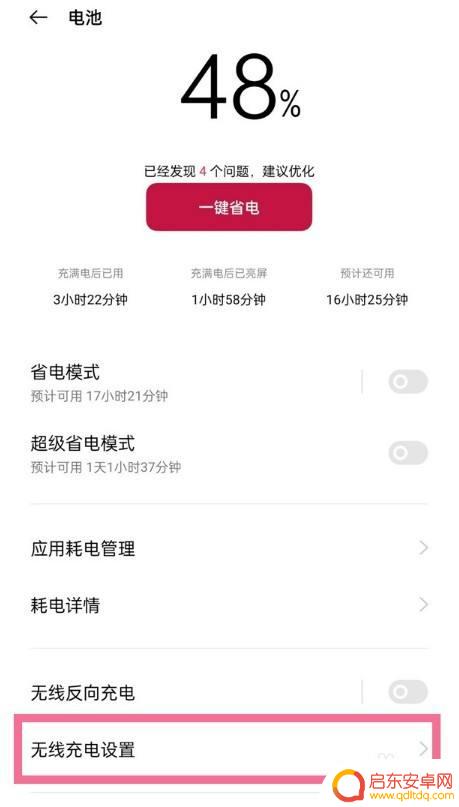 苹果手机怎么关上无线充电 苹果手机如何设置无线充电