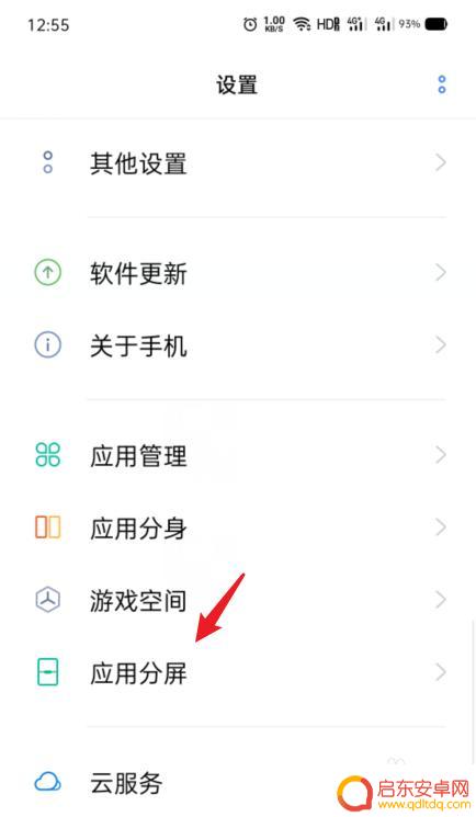 oppo手机怎样打开分屏 OPPO手机分屏功能怎么操作