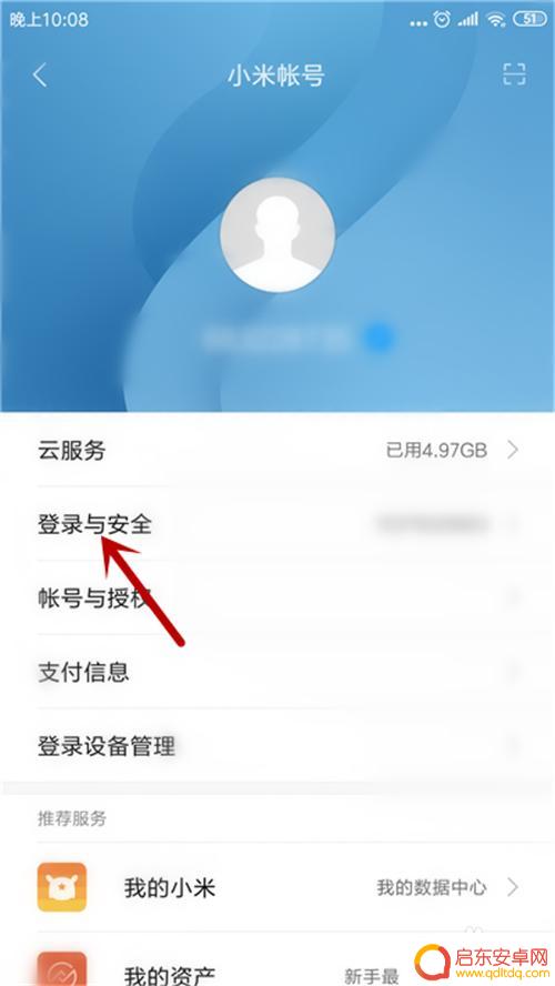 如何修改小米手机帐号 如何删除小米账号绑定的手机号