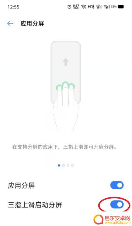 oppo手机怎样打开分屏 OPPO手机分屏功能怎么操作