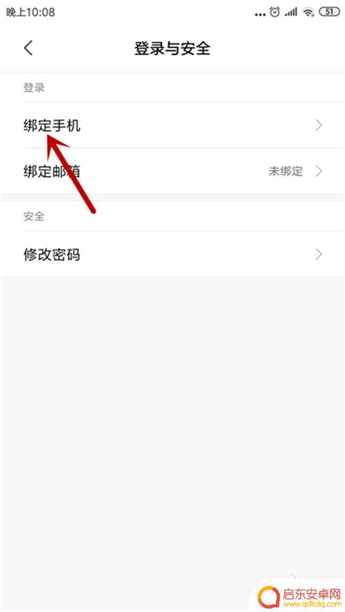如何修改小米手机帐号 如何删除小米账号绑定的手机号