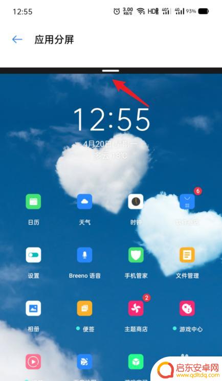oppo手机怎样打开分屏 OPPO手机分屏功能怎么操作