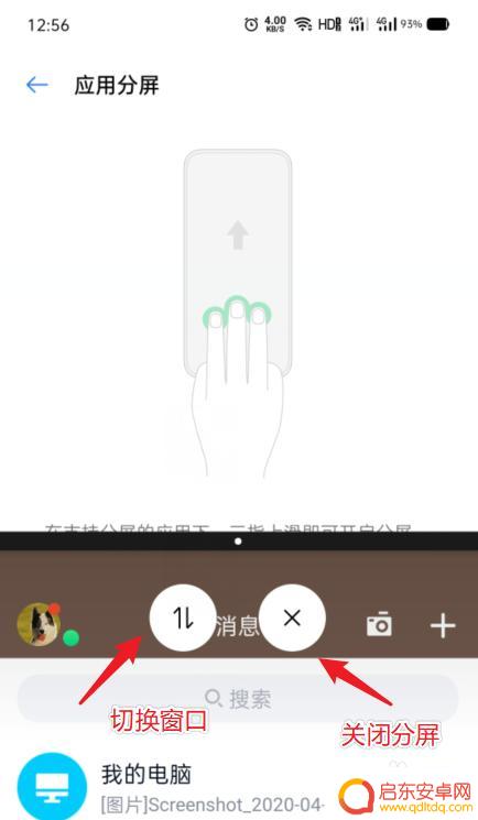 oppo手机怎样打开分屏 OPPO手机分屏功能怎么操作