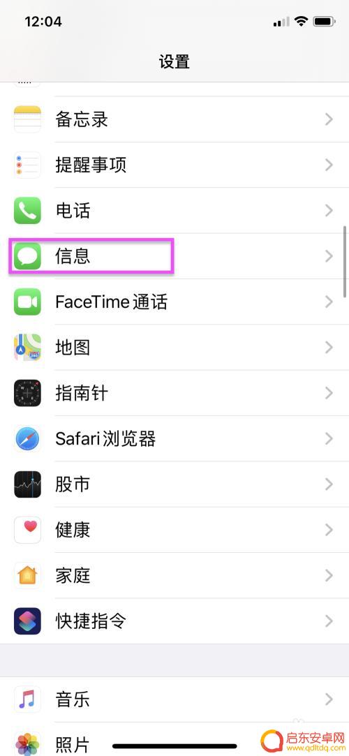 如何让手机私信秒回复 iPhone手机短信如何设置自动回复