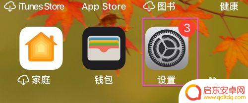 如何让手机私信秒回复 iPhone手机短信如何设置自动回复
